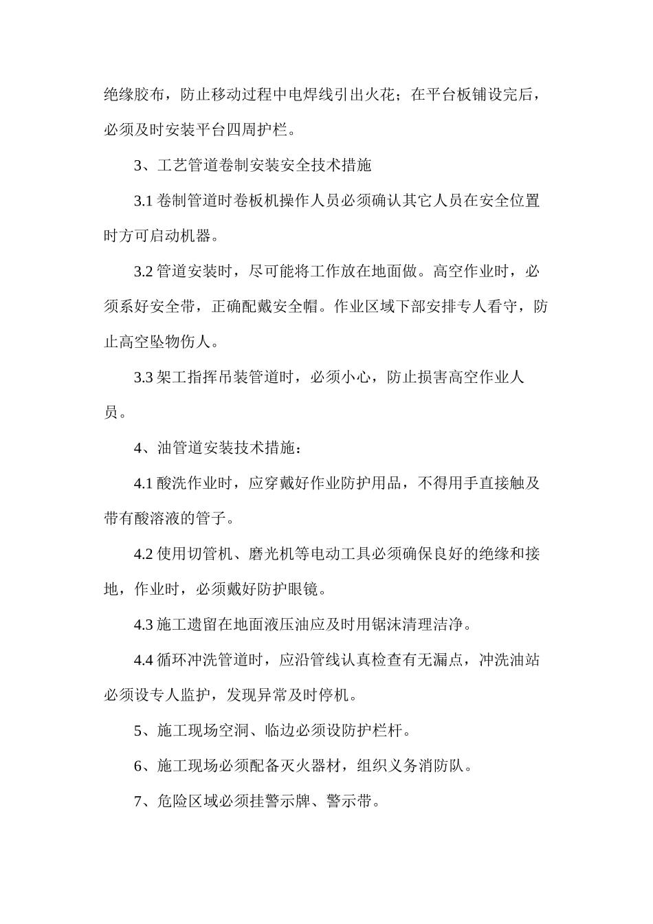 热风炉工程施工针对性安全技术措施_第2页