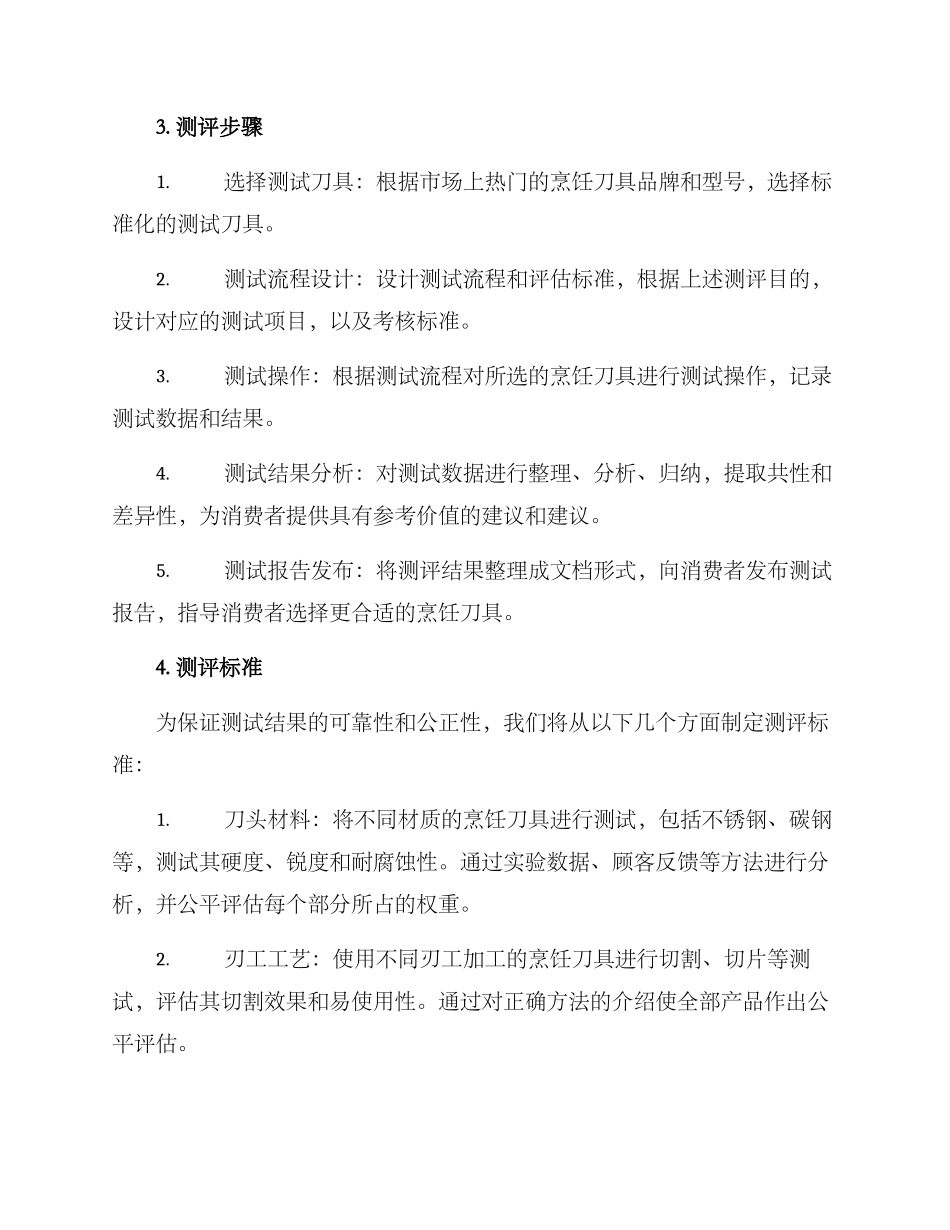 烹饪刀具测评方案_第2页