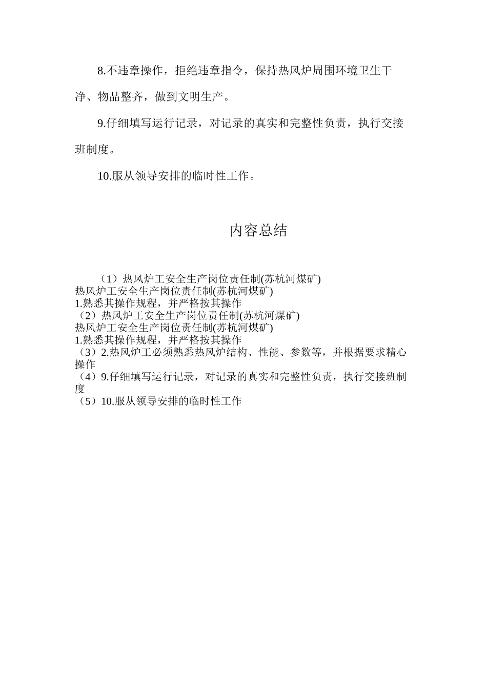 热风炉工安全生产岗位责任制_第2页