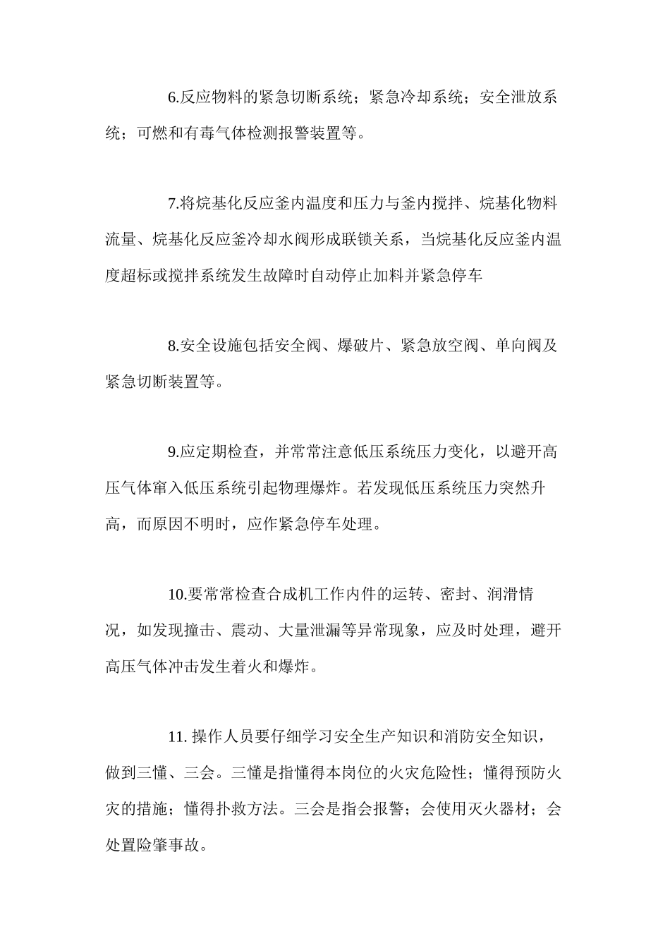 烷基化工艺作业安全操作规程_第2页