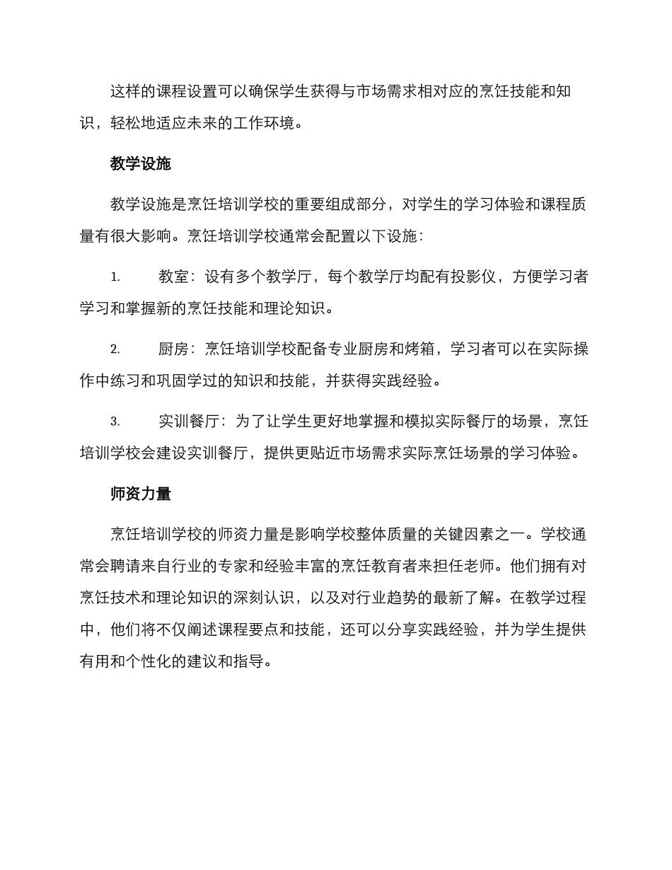 烹饪培训学校方案_第2页