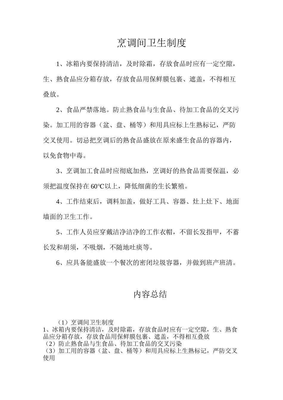 烹调间卫生制度_第1页