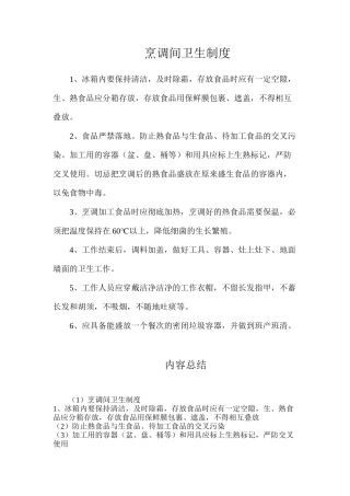 烹调间卫生制度