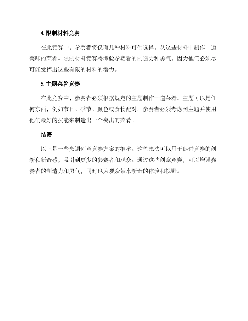 烹调创意比赛方案_第2页