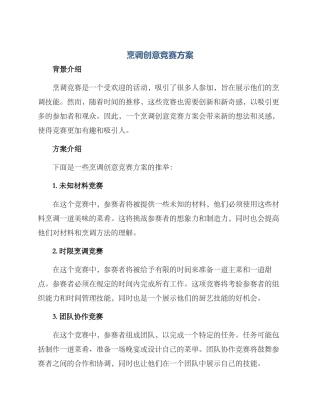 烹调创意比赛方案