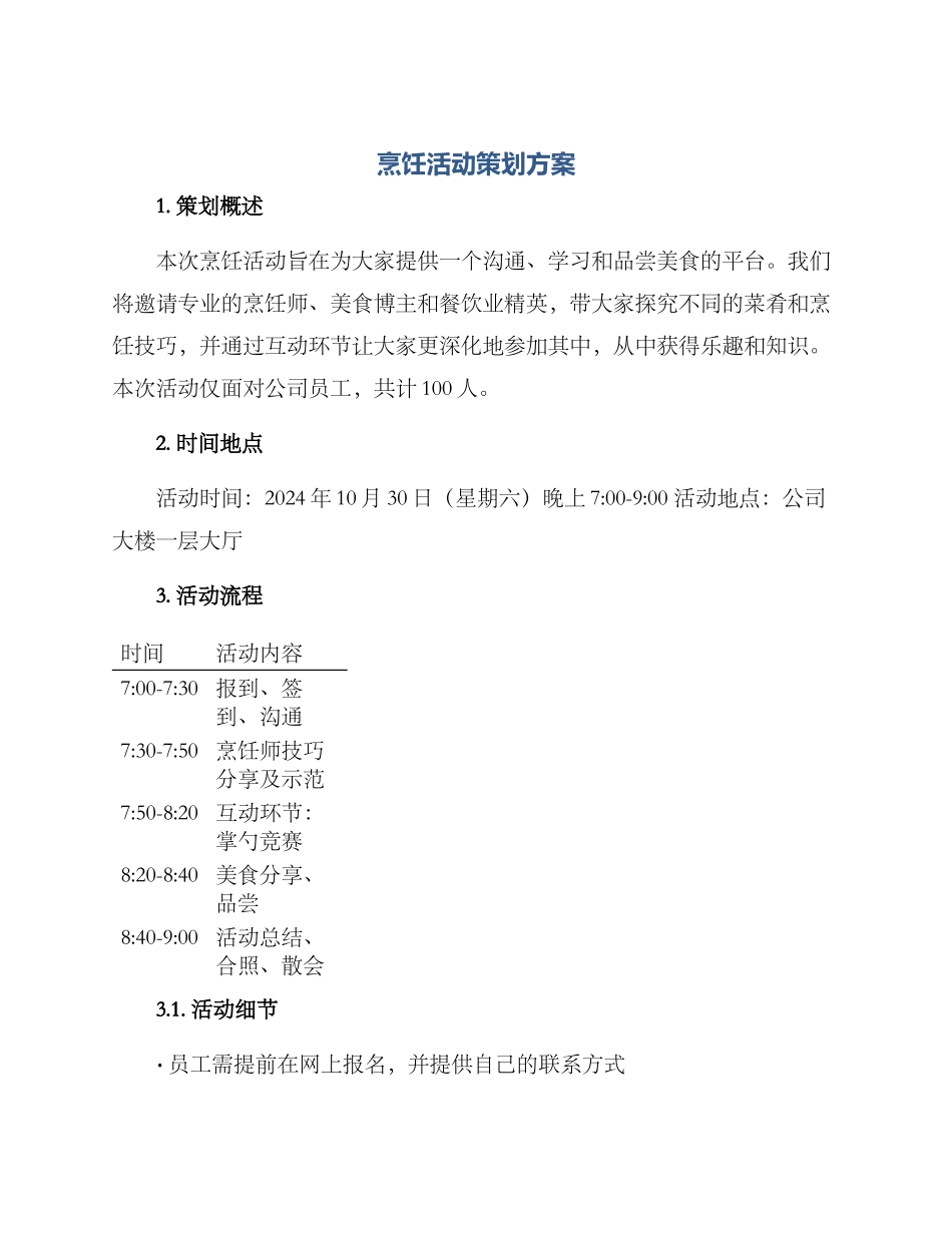 烹饪活动策划方案_第1页