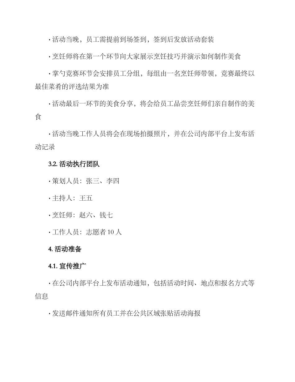 烹饪活动策划方案_第2页