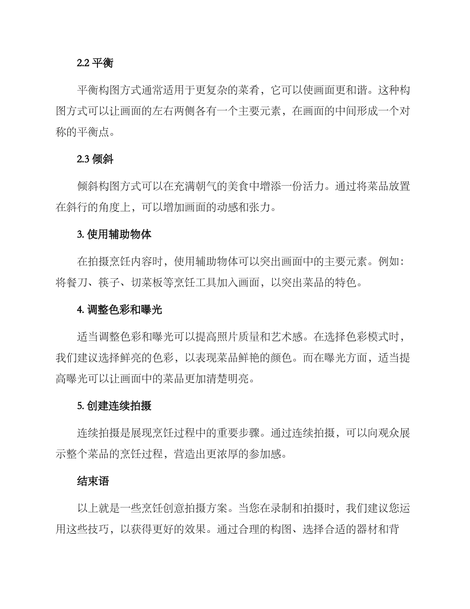 烹饪创意拍摄方案_第2页