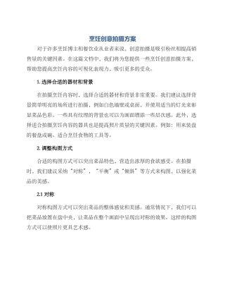 烹饪创意拍摄方案