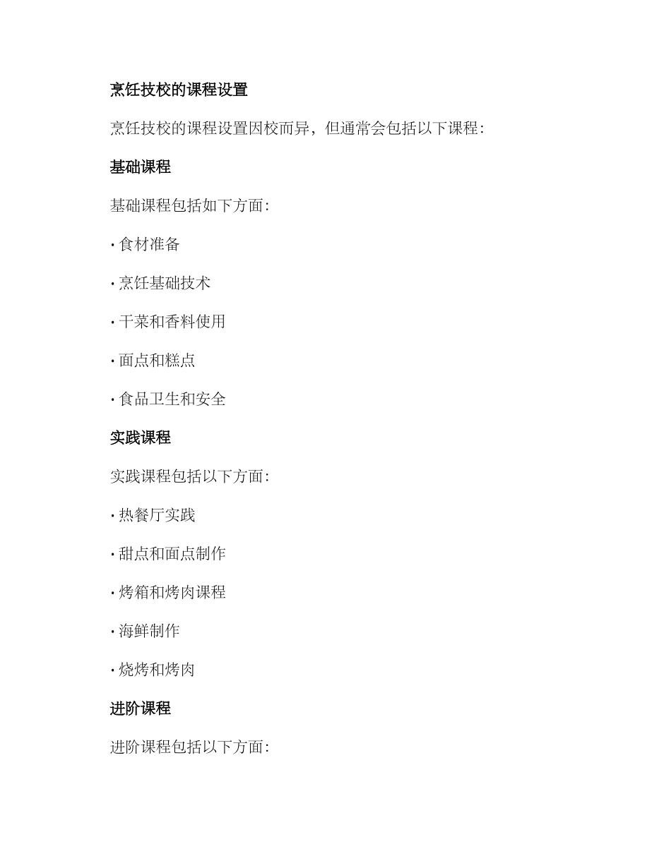 烹饪技校招生方案_第2页