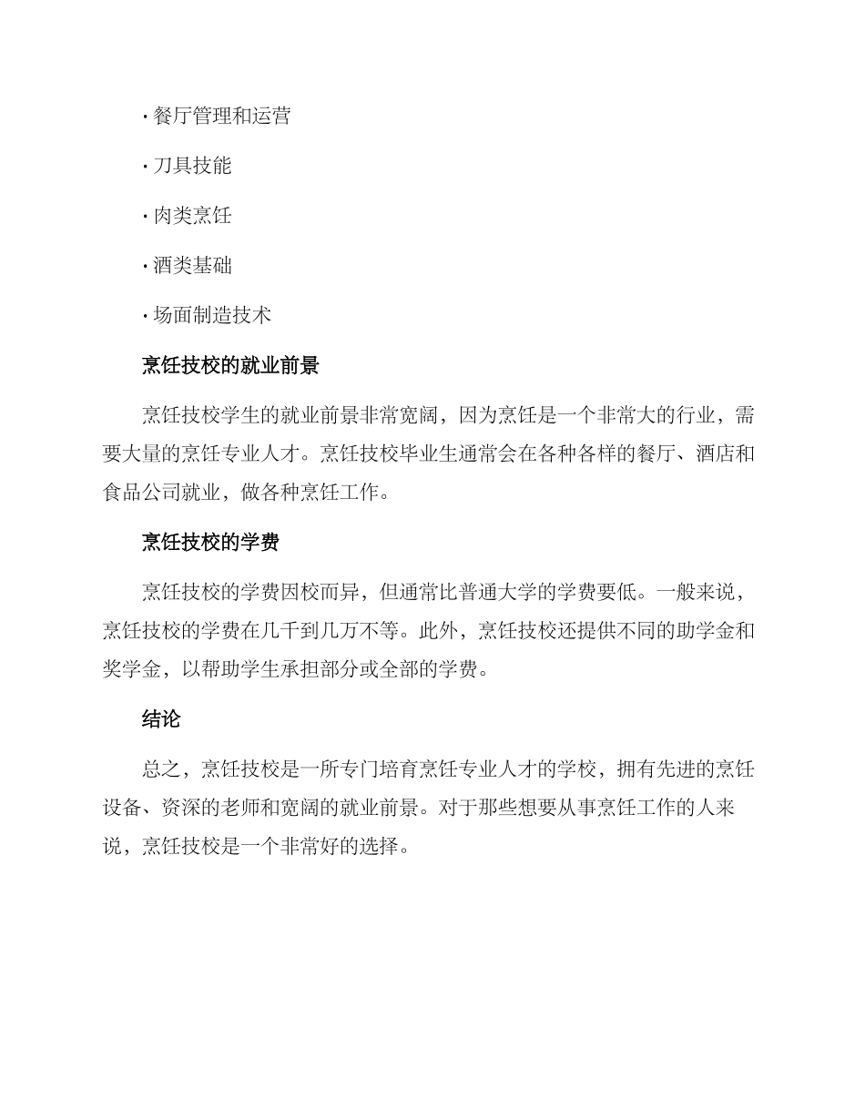 烹饪技校招生方案_第3页