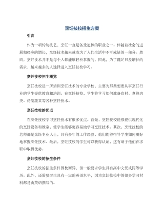 烹饪技校招生方案
