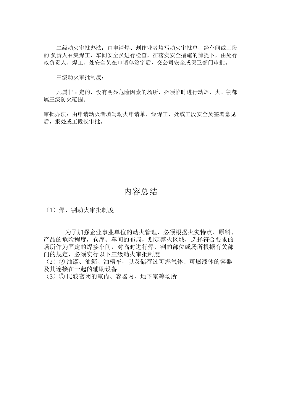 焊、割动火审批制度_第2页