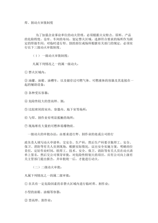 焊、割动火审批制度