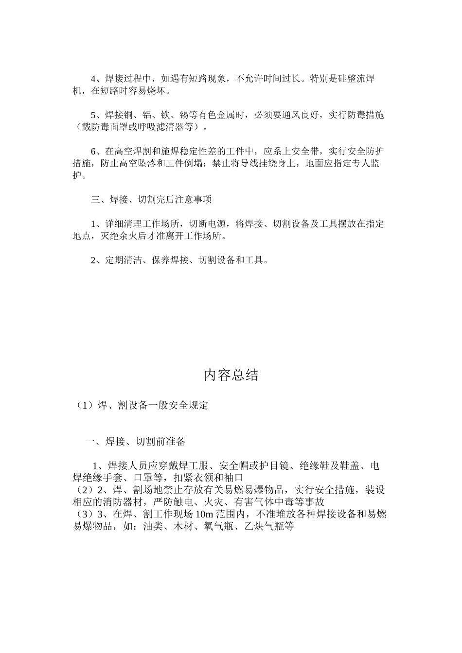 焊、割设备一般安全规定_第2页