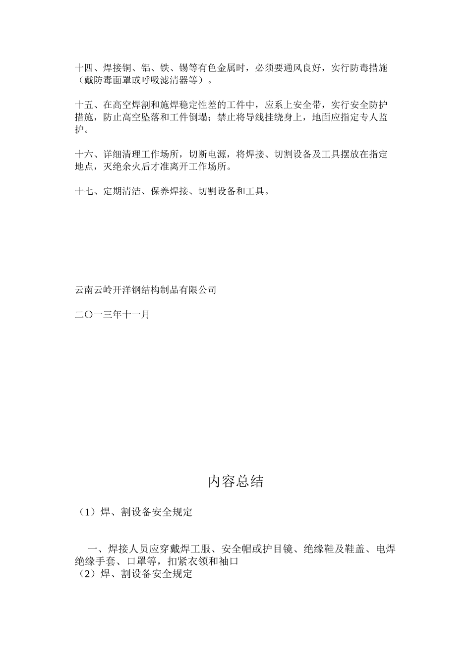 焊、割设备安全规定_第2页