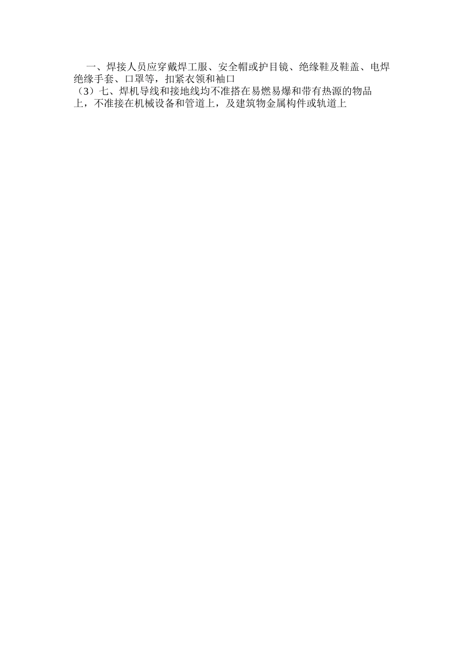 焊、割设备安全规定_第3页