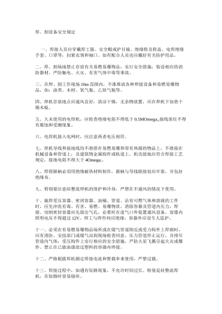 焊、割设备安全规定