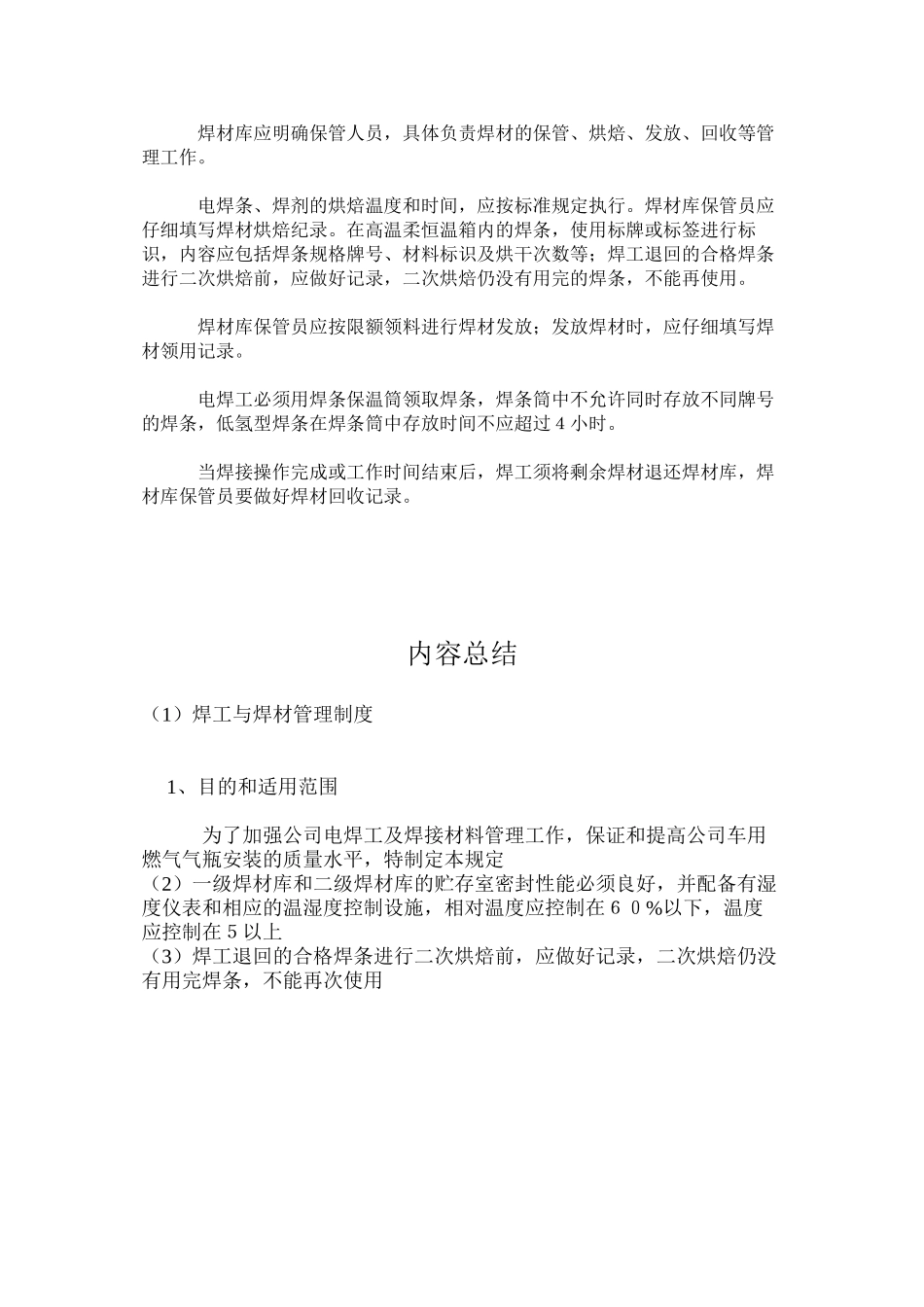 焊工与焊材管理制度_第3页