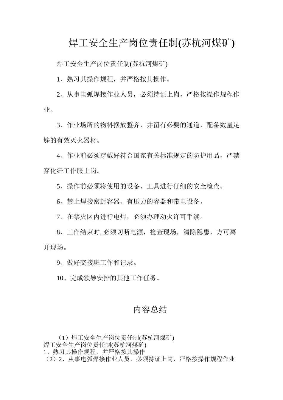 焊工安全生产岗位责任制(苏杭河煤矿)_第1页