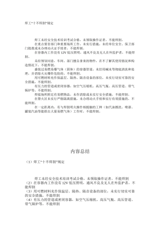 焊工“十不焊割”规定
