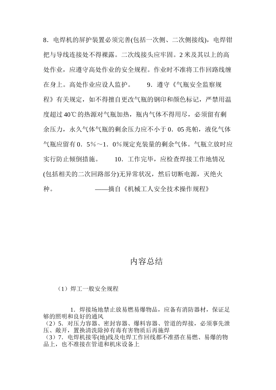 焊工一般安全规程_第2页