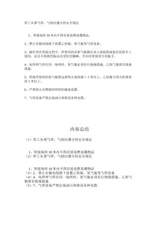 焊工从事气焊、气割应遵守的安全规定