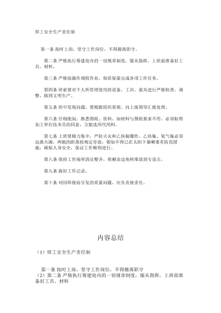 焊工安全生产责任制 