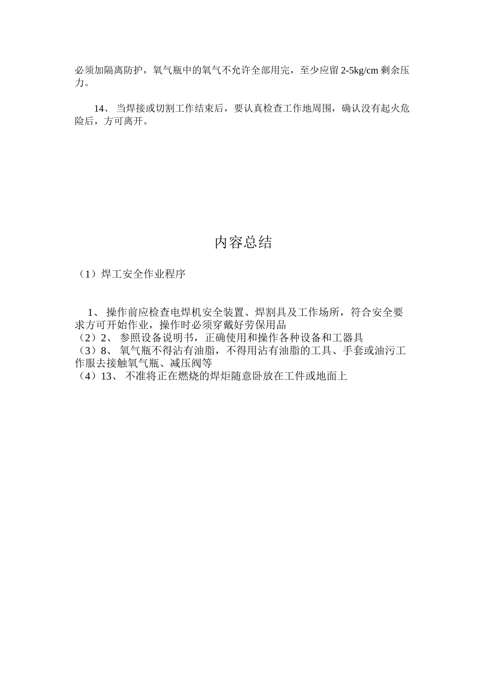 焊工安全作业程序_第2页