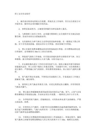 焊工安全作业程序