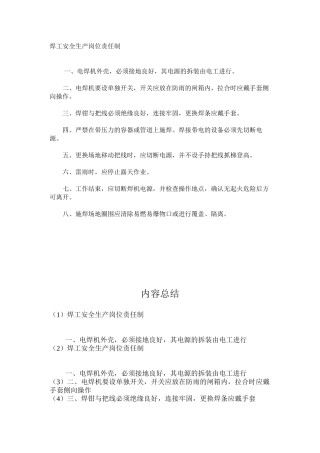焊工安全生产岗位责任制
