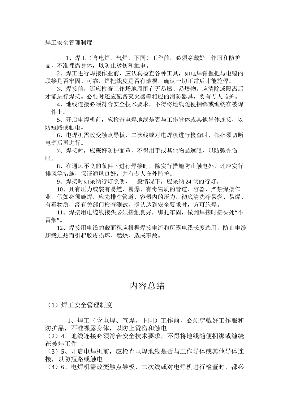 焊工安全管理制度_第1页