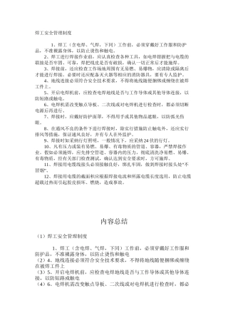 焊工安全管理制度