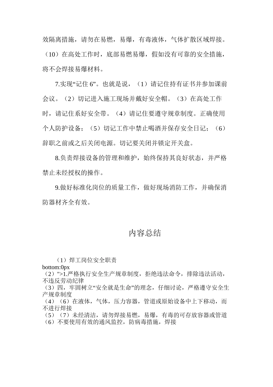 焊工岗位安全职责_第2页