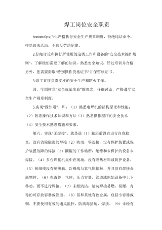 焊工岗位安全职责