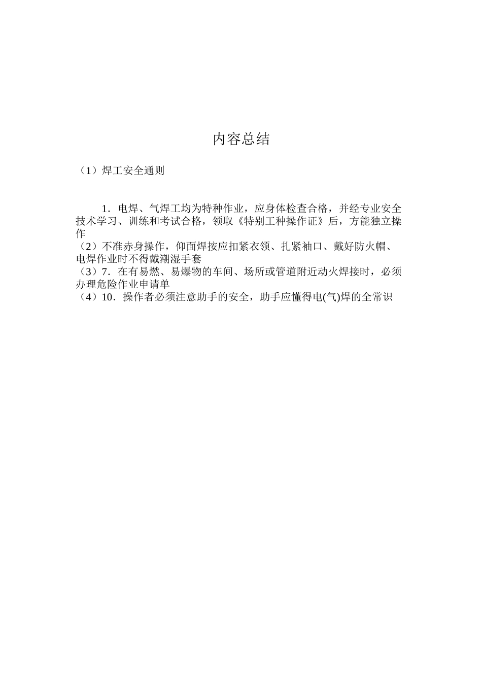 焊工安全通则_第2页