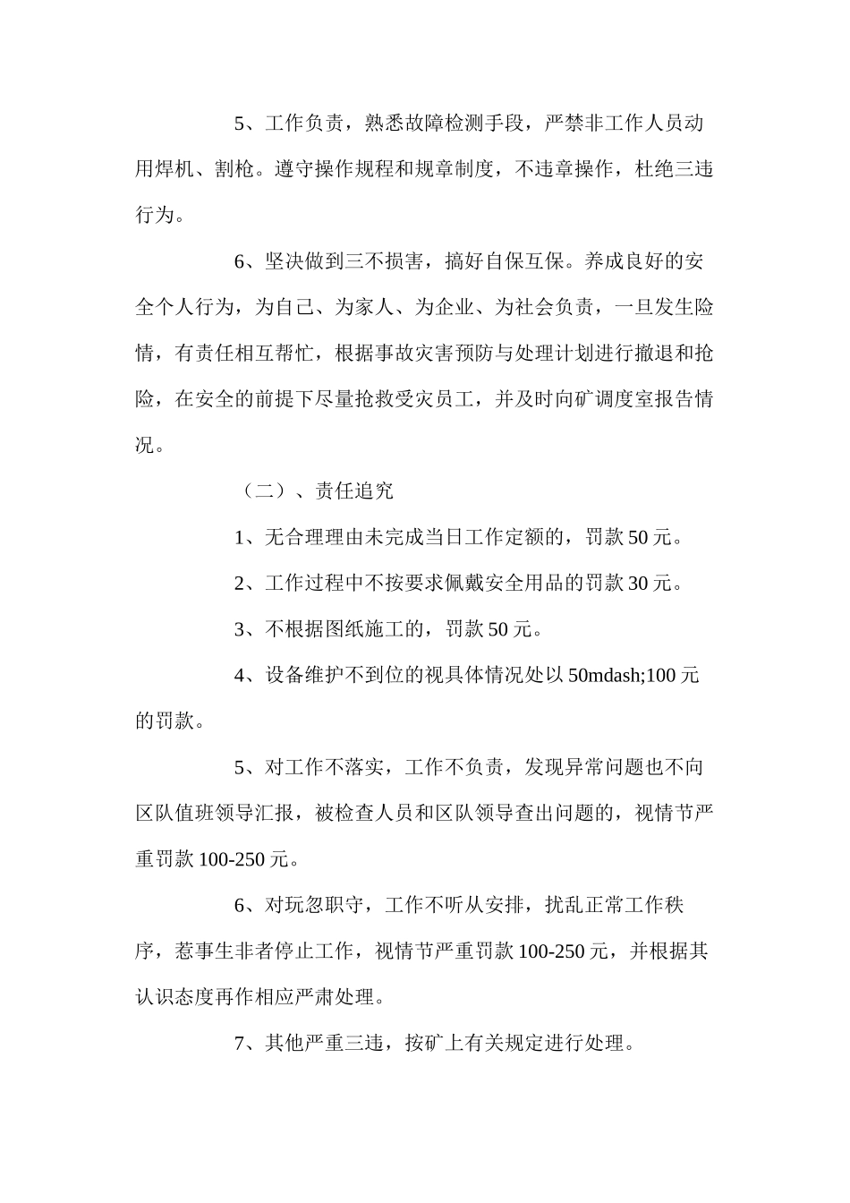 焊工安全生产责任制_第2页