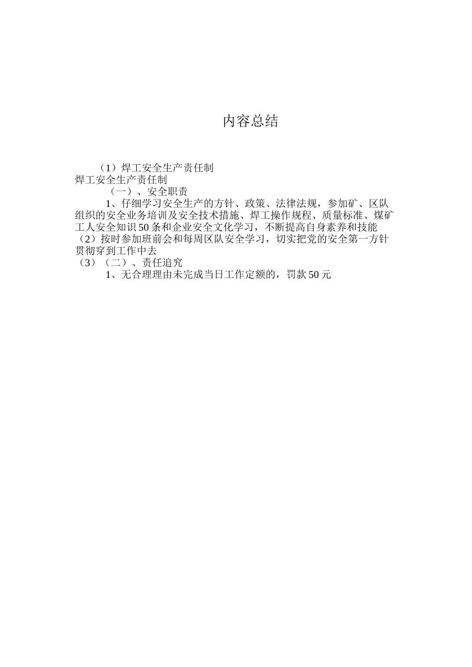 焊工安全生产责任制_第3页