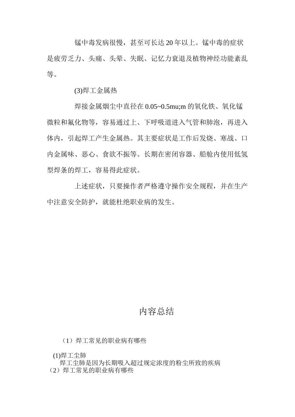 焊工常见的职业病有哪些？_第2页