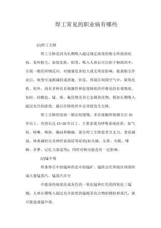 焊工常见的职业病有哪些？