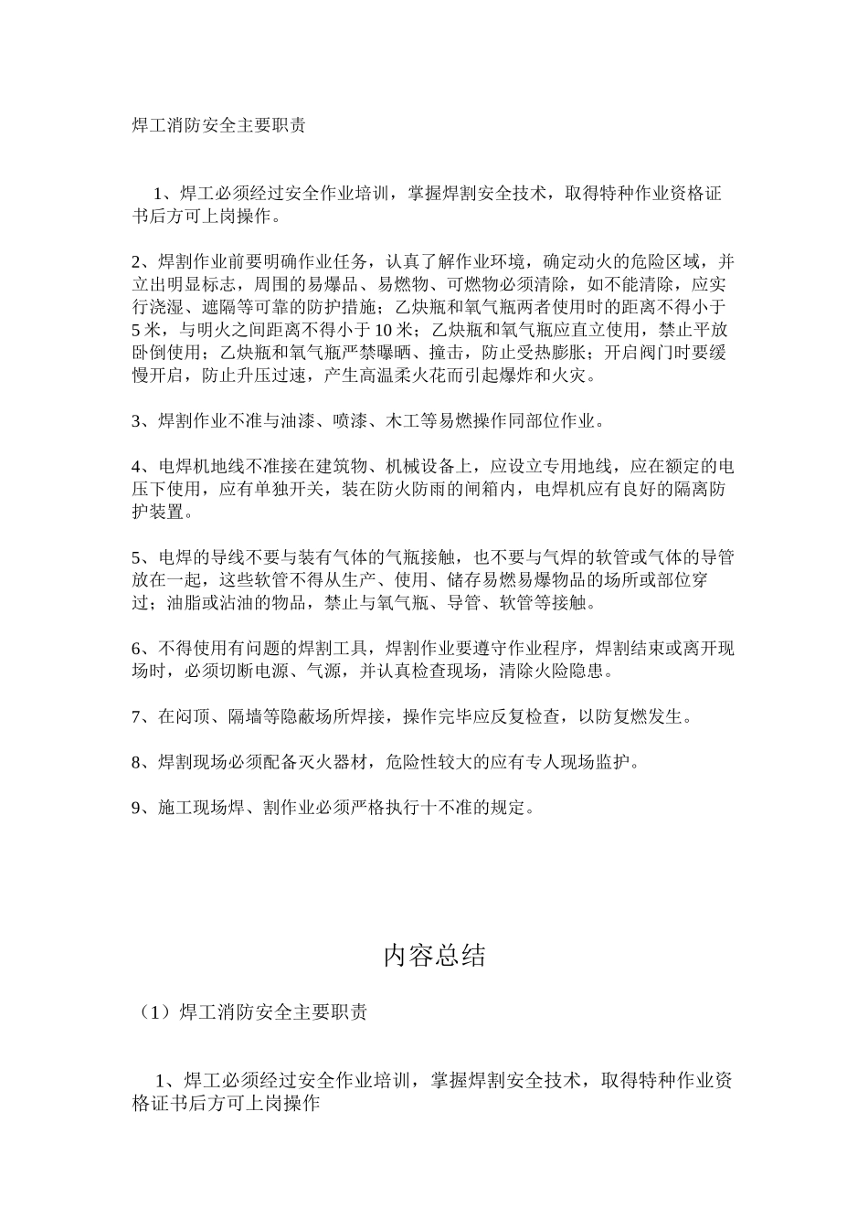 焊工消防安全主要职责_第1页