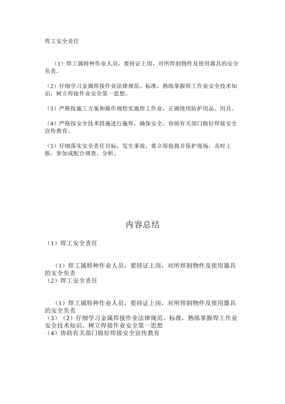 焊工安全责任_第1页