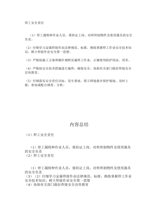 焊工安全责任