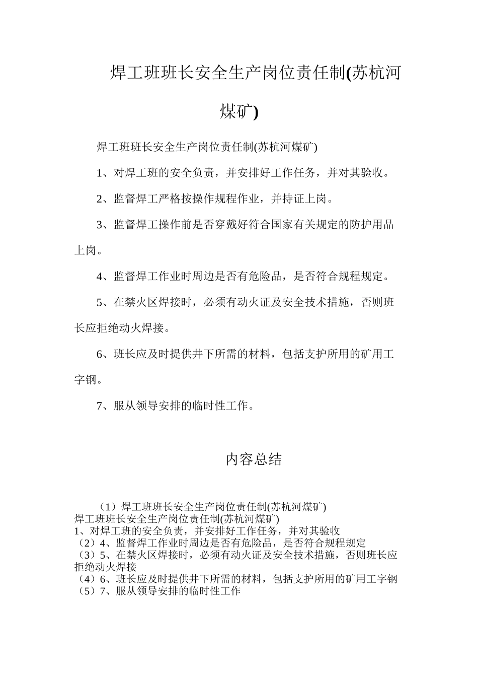 焊工班班长安全生产岗位责任制_第1页