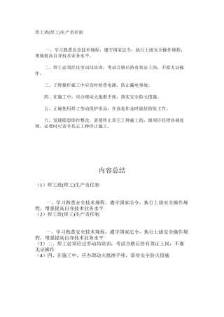 焊工班生产责任制