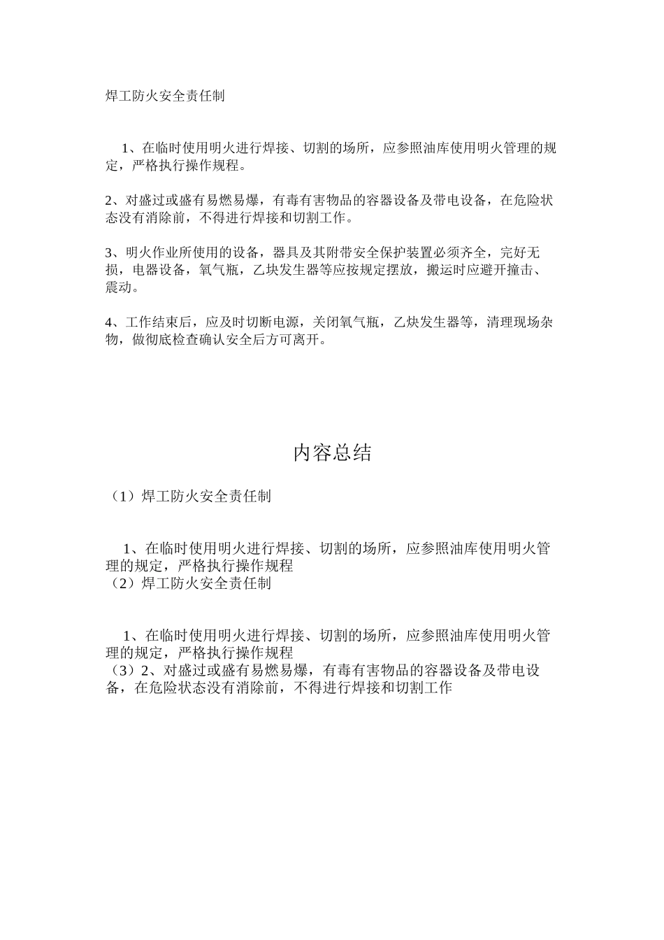 焊工防火安全责任制_第1页