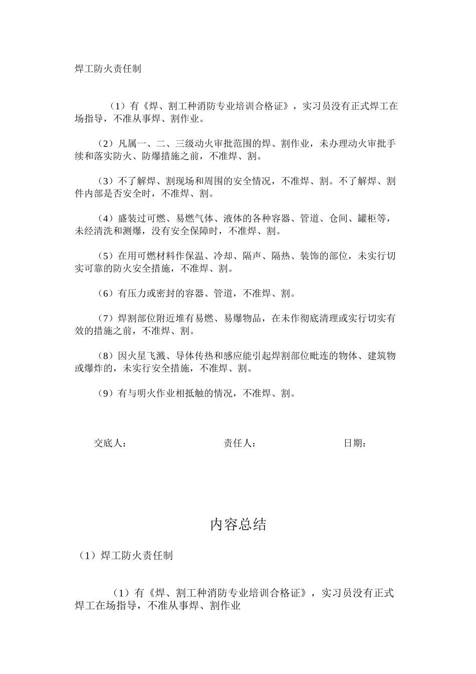 焊工防火责任制_第1页