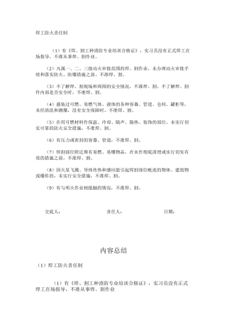 焊工防火责任制