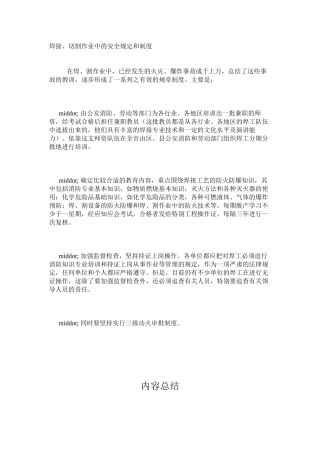 焊接、切割作业中的安全规定和制度