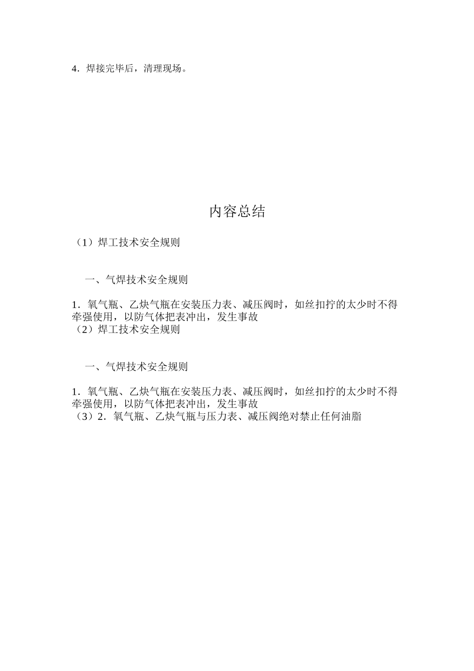 焊工技术安全规则_第2页